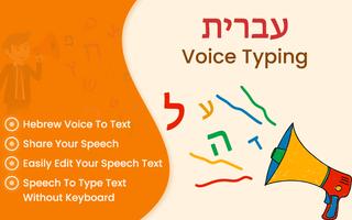 Hebrew Voice Typing, Speech to Text Converter Affiche