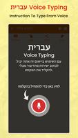 Hebrew Voice Typing, Speech to Text Converter capture d'écran 1