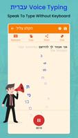 Hebrew Voice Typing, Speech to Text Converter capture d'écran 2