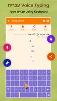 Hebrew Voice Typing, Speech to Text Converter capture d'écran 3