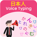 Japanese Voice Typing, Speech to Text APK