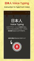 Japanese Voice Typing, Speech to Text скриншот 1