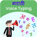 Marathi Voice Typing, Speech to Text APK