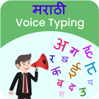 Marathi Voice Typing, Speech to Text icône
