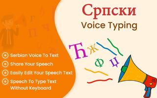 Serbian Voice Typing, Speech to Text Affiche