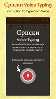 Serbian Voice Typing, Speech to Text capture d'écran 1