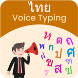 Thai Voice Typing, Speech to Text ícone