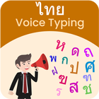 Thai Voice Typing, Speech to Text icon