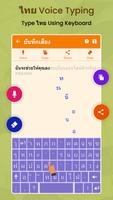 Thai Voice Typing, Speech to Text capture d'écran 3