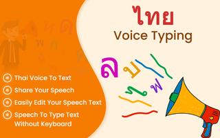 پوستر Thai Voice Typing, Speech to Text