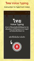برنامه‌نما Thai Voice Typing, Speech to Text عکس از صفحه