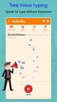برنامه‌نما Thai Voice Typing, Speech to Text عکس از صفحه