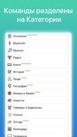 Команды для Alexa постер