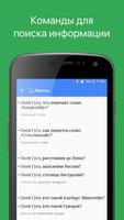 Команды для Google Ассистент скриншот 2