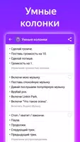 Команды для Алиса ПРО Screenshot 1