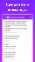 Команды для Алиса ПРО Screenshot 2