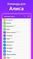 Команды для Алиса الملصق