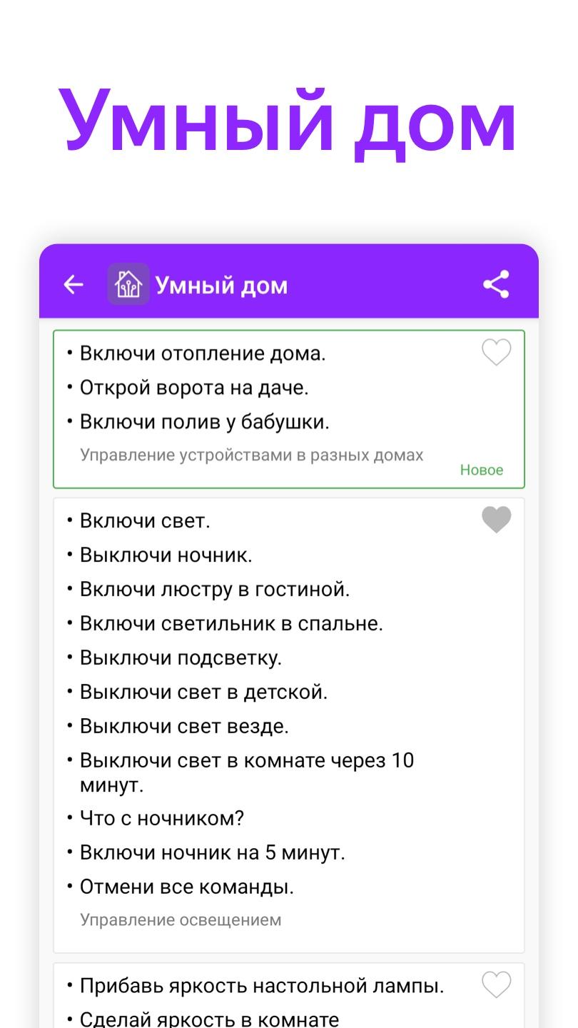 Настройка приложения дом с алисой. Дом с Алисой приложение. Покажи дом с Алисой. Дом с Алисой. Открой настройку сети в приложении дом с Алисой.