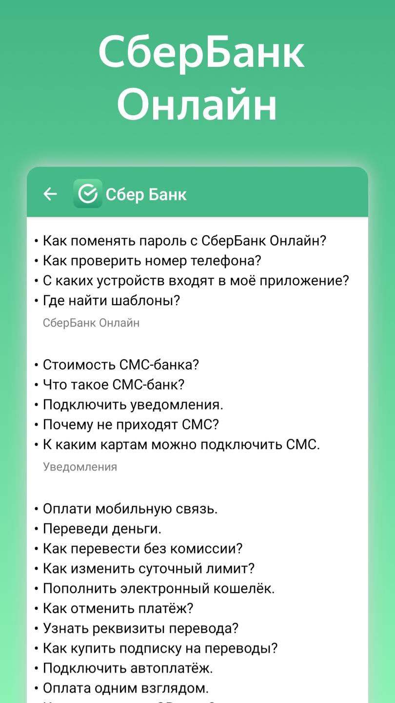 Скачать Команды для Сбер Салют APK для Android - Последняя Версия