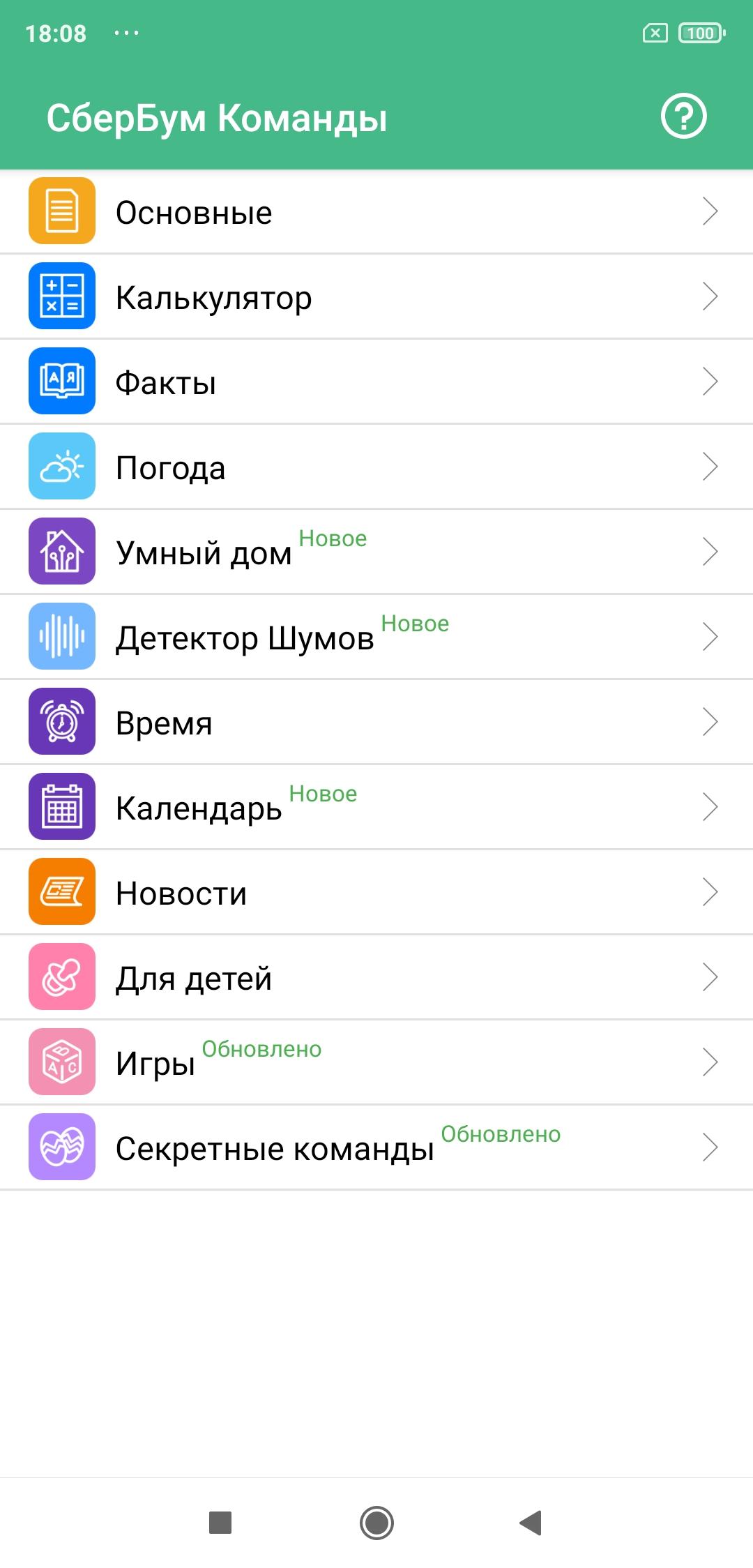 Команды для СБЕРБУМ. Как добавить команду на андроиде. Кнопки управления СБЕРБУМ. Сбербум подписка