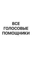 Голосовой помощник скриншот 1