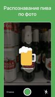 Сканер пива Beer Scan пиво отз скриншот 1