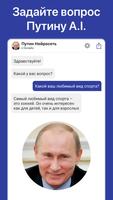 Путин Нейросеть постер