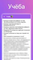 Команды для YandexGPT capture d'écran 1