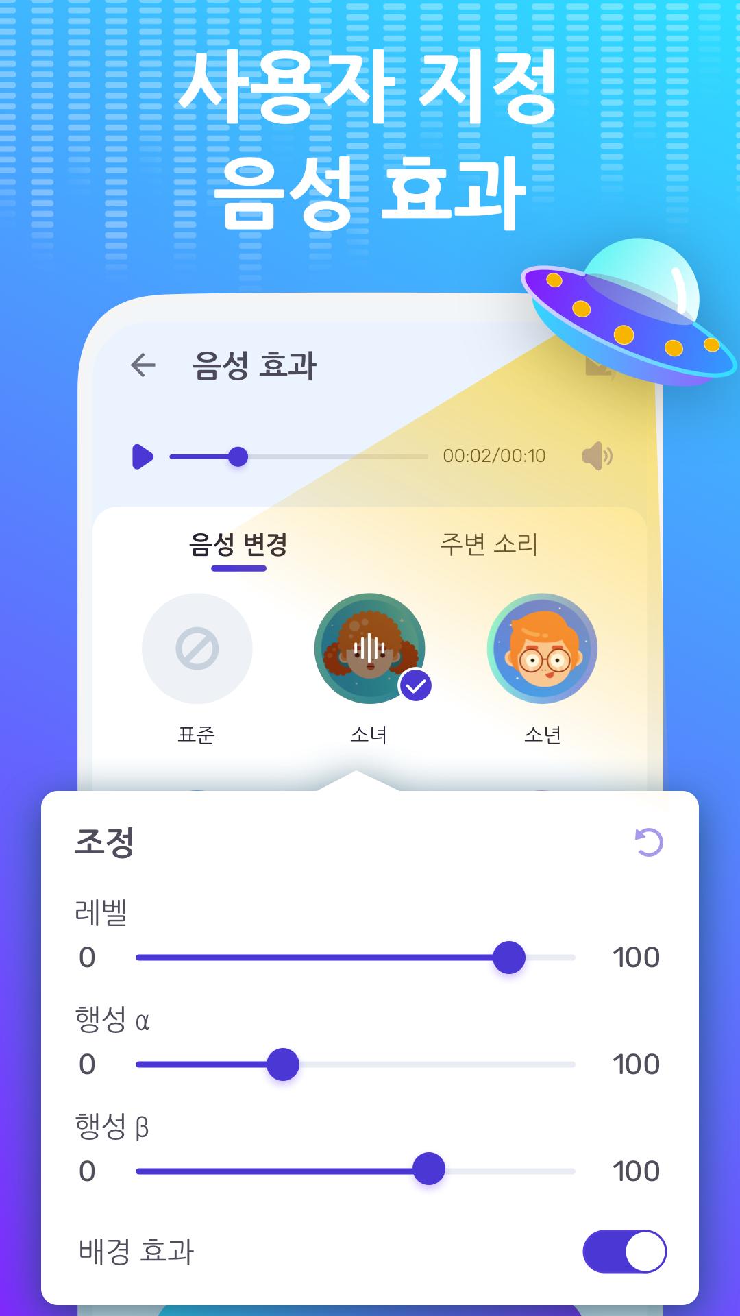 Android용 보이스 체인저 - 음향 효과 & 음성 효과 Apk 다운로드