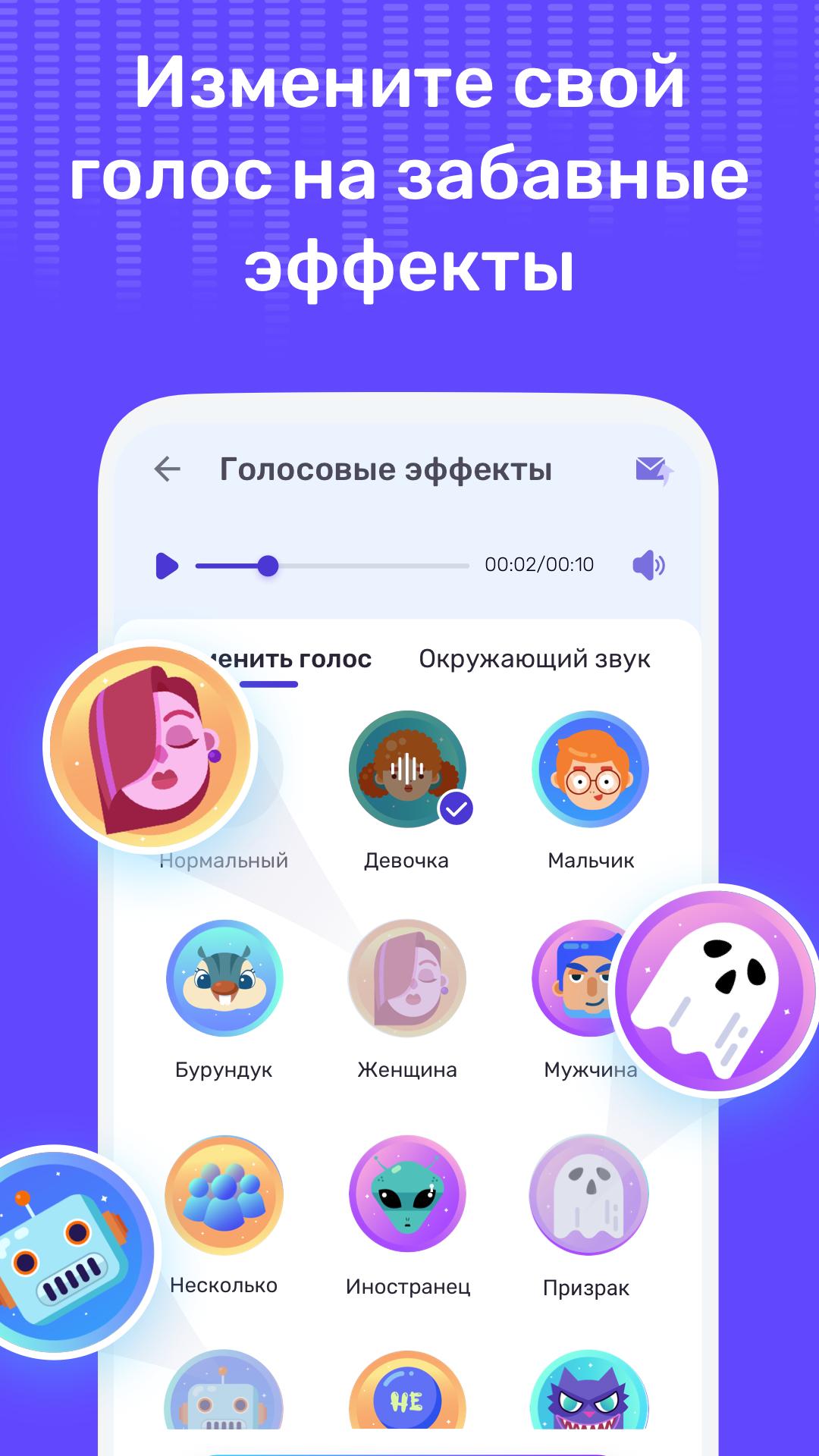 Голосовой изменитель голоса
