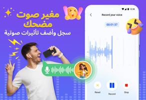 مغير الصوت، تأثير الصوت الملصق