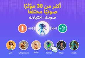 مغير الصوت، تأثير الصوت تصوير الشاشة 1