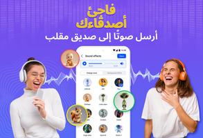 مغير الصوت، تأثير الصوت تصوير الشاشة 3