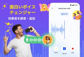 AIボイスチェンジャー、サウンドエフェクト ポスター