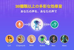 AIボイスチェンジャー、サウンドエフェクト スクリーンショット 1
