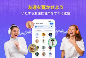 AIボイスチェンジャー、サウンドエフェクト スクリーンショット 3