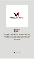 Voiceless Index Chinese スクリーンショット 2