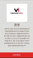 Voiceless Index Korean スクリーンショット 3