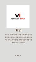 Voiceless Index Korean スクリーンショット 1
