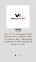 Voiceless Index Korean スクリーンショット 2