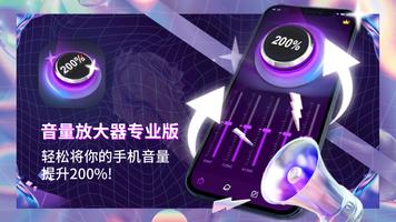 音量放大器专业版 海报