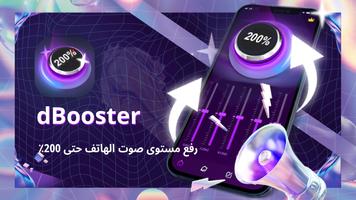 تقوية الصوت ومعادل الصوت الملصق