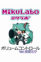ボリュームコントロールver.初音ミク　ボーカロイド Affiche
