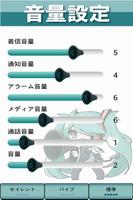 ボリュームコントロールver.初音ミク　ボーカロイド capture d'écran 1