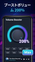 ボリュームブースター:  イコライザ、低音ブースター スクリーンショット 1
