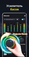 Усилитель звука - XBooster скриншот 3