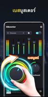 ตัวเพิ่มเสียง ลําโพง XBooster ภาพหน้าจอ 3