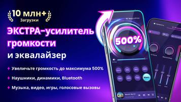 Усилитель громкости и звука постер