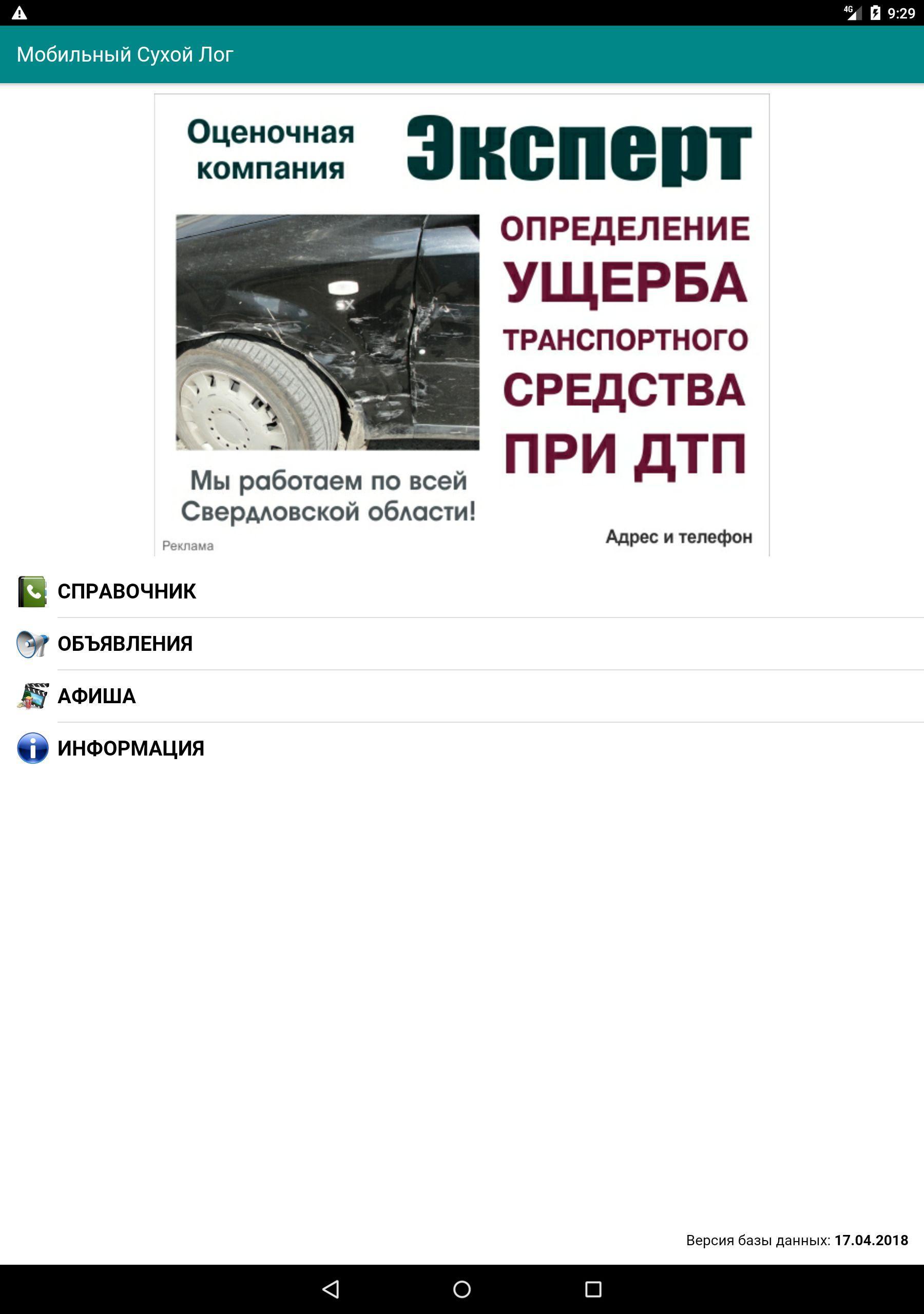 Мобильный Сухой Лог APK for Android Download