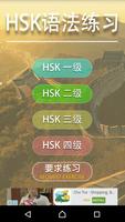 HSK语法练习 Affiche